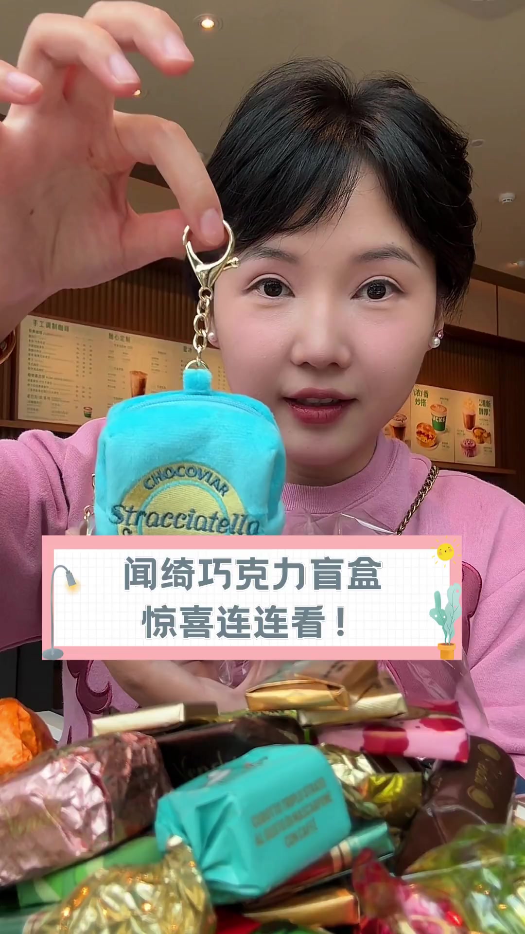 闻绮巧克力盲盒,惊喜连连看!