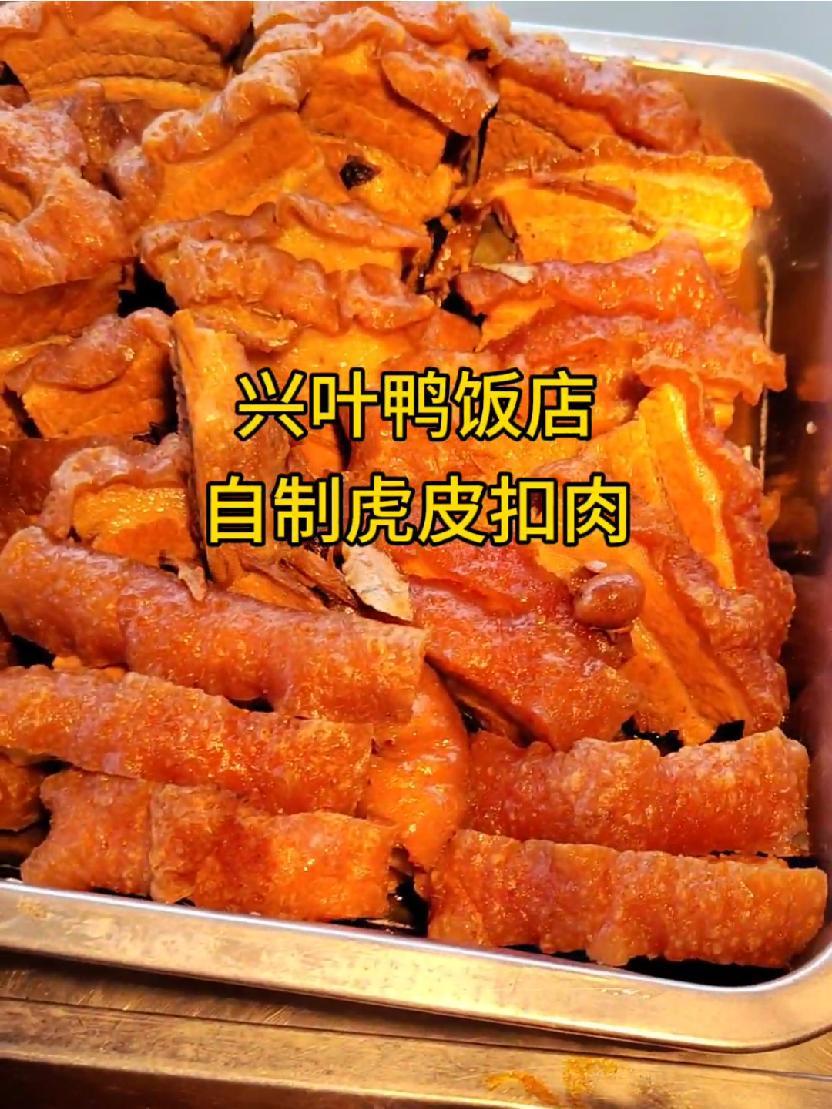 自制虎皮扣肉,给大家展示一下 同城美食 纯手工制作美食 炸扣肉做法 广西扣肉