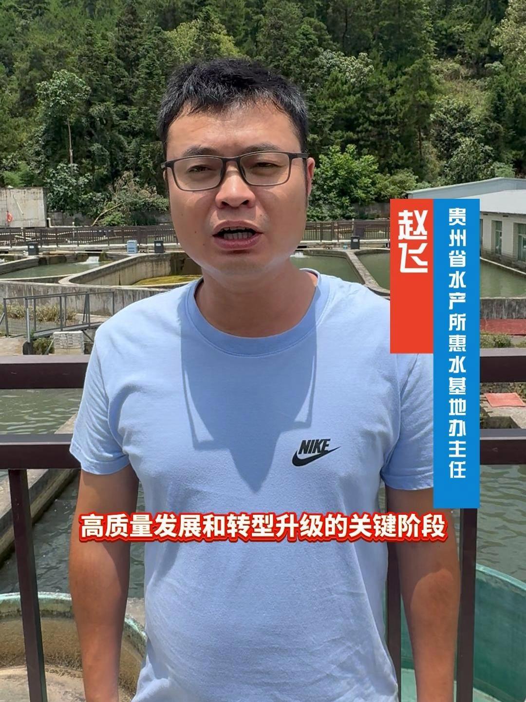 鲟鱼养殖量居全国第二!贵州生态渔业发展迎来新阶段!贵州省水产所惠水基地办主任邀您参加 20