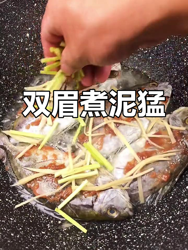 潮汕家常酸梅泥猛鱼做法
