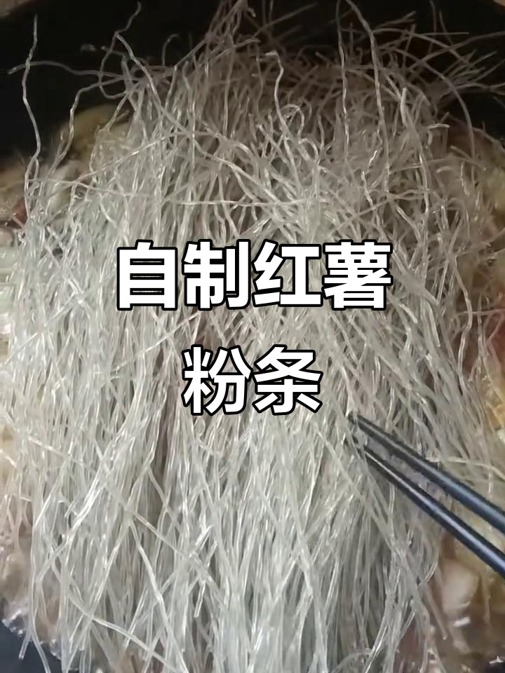 纯手工红薯粉条,腊肠萝卜炖汤超美味