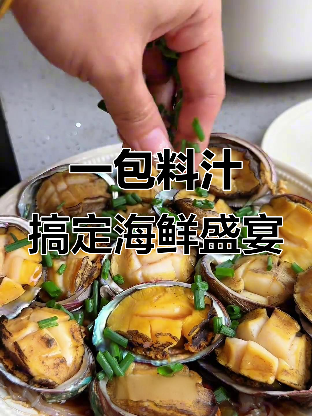 葱油鲍鱼与龙虾,简单步骤做出温州酒店风味大餐