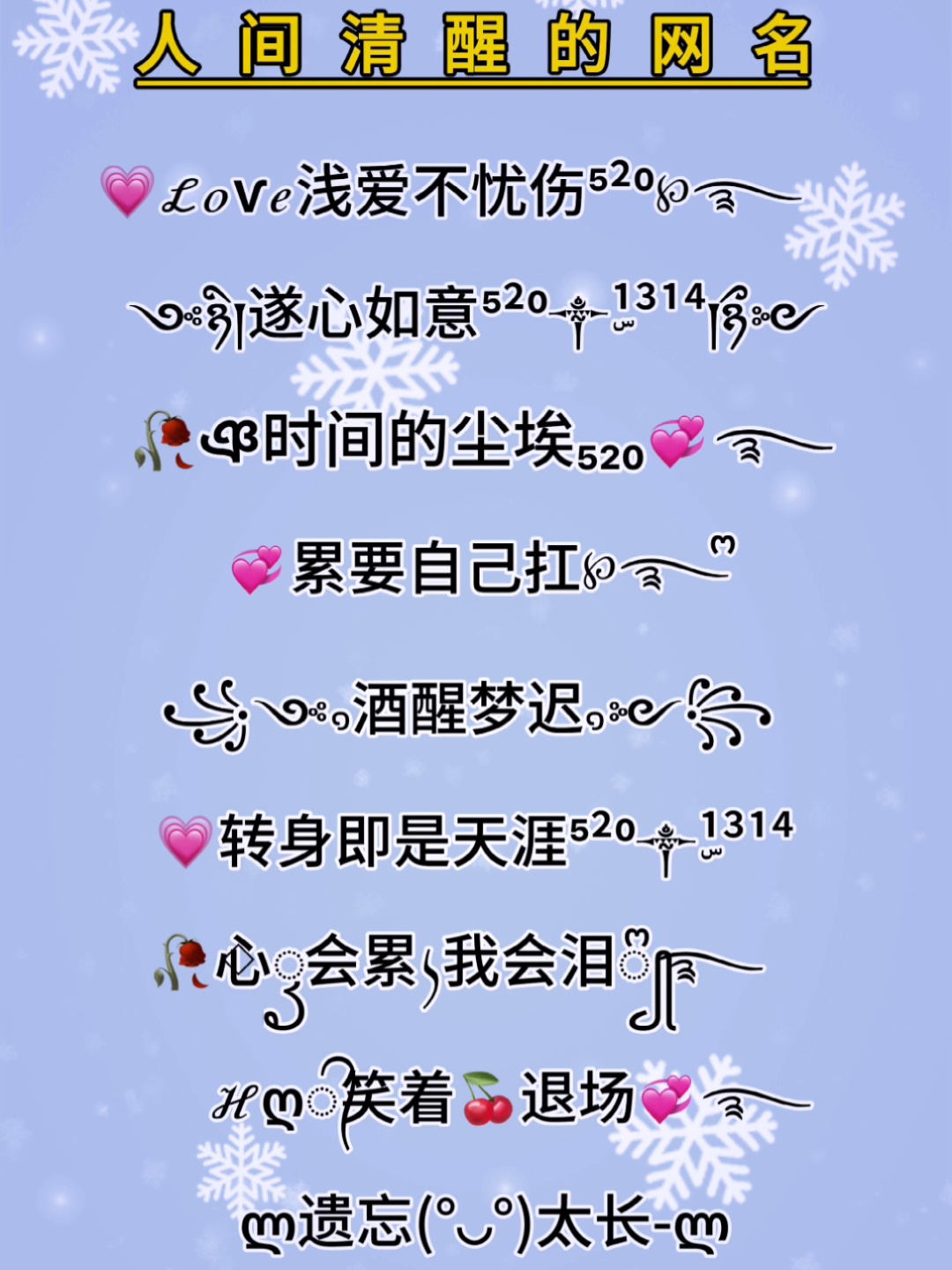 人间清醒的网名