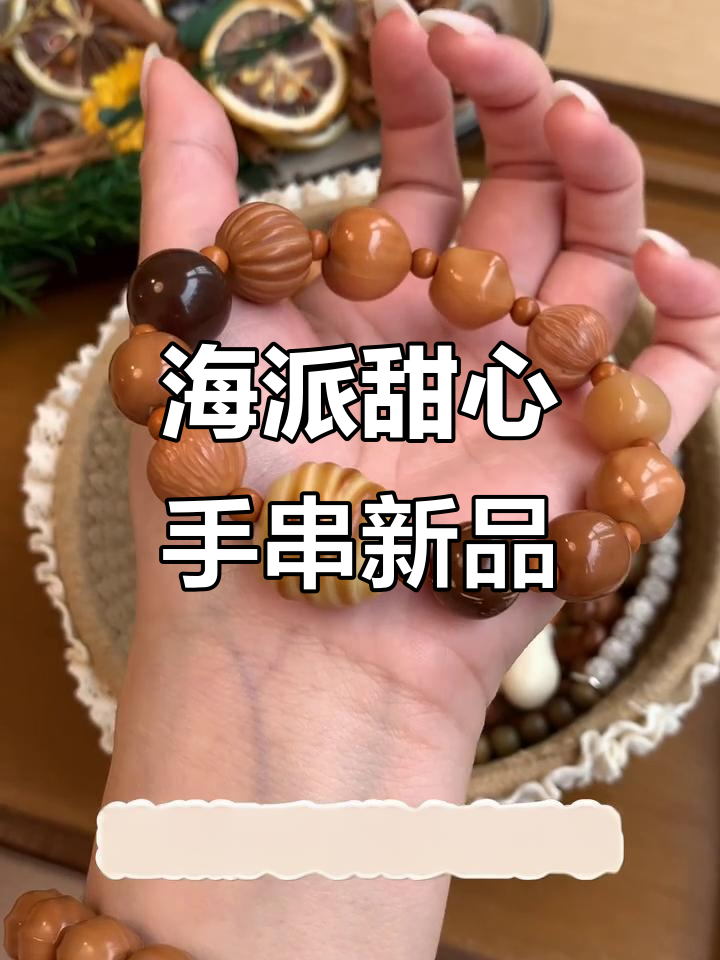 夏日甜心手串大赏,海派风格与少女感完美结合