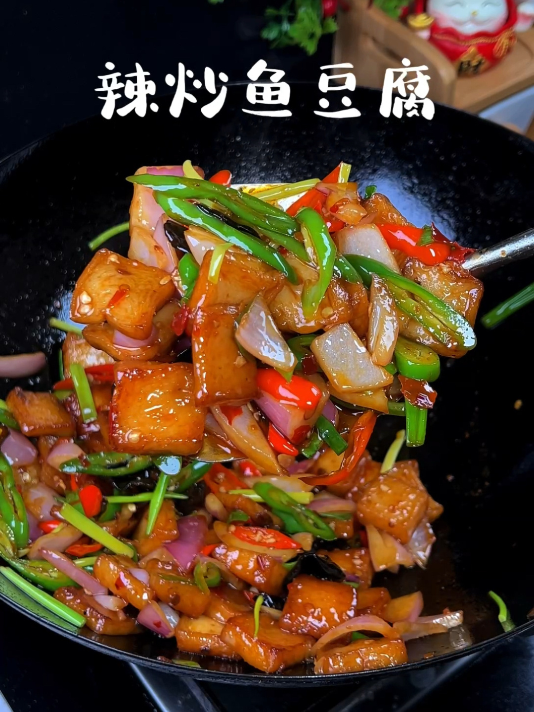 美食鱼豆腐