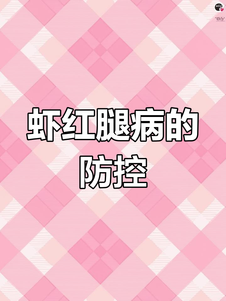 南美白对虾红腿病原因分析,如何防治?