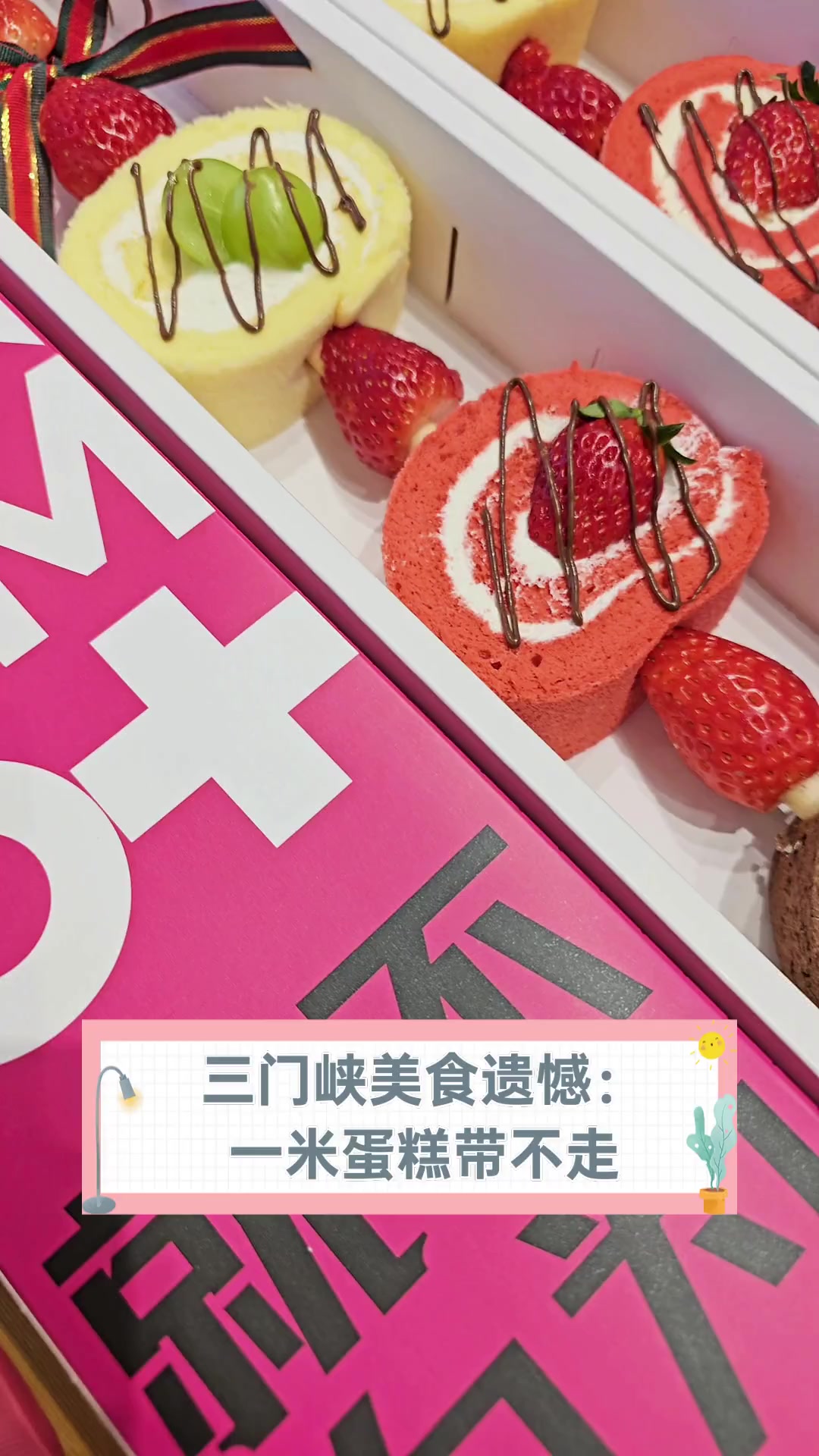 三门峡美食遗憾:一米蛋糕带不走