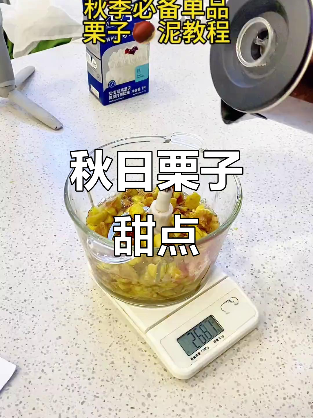 秋季必备栗子蛋糕,多种甜品皆可搭配!