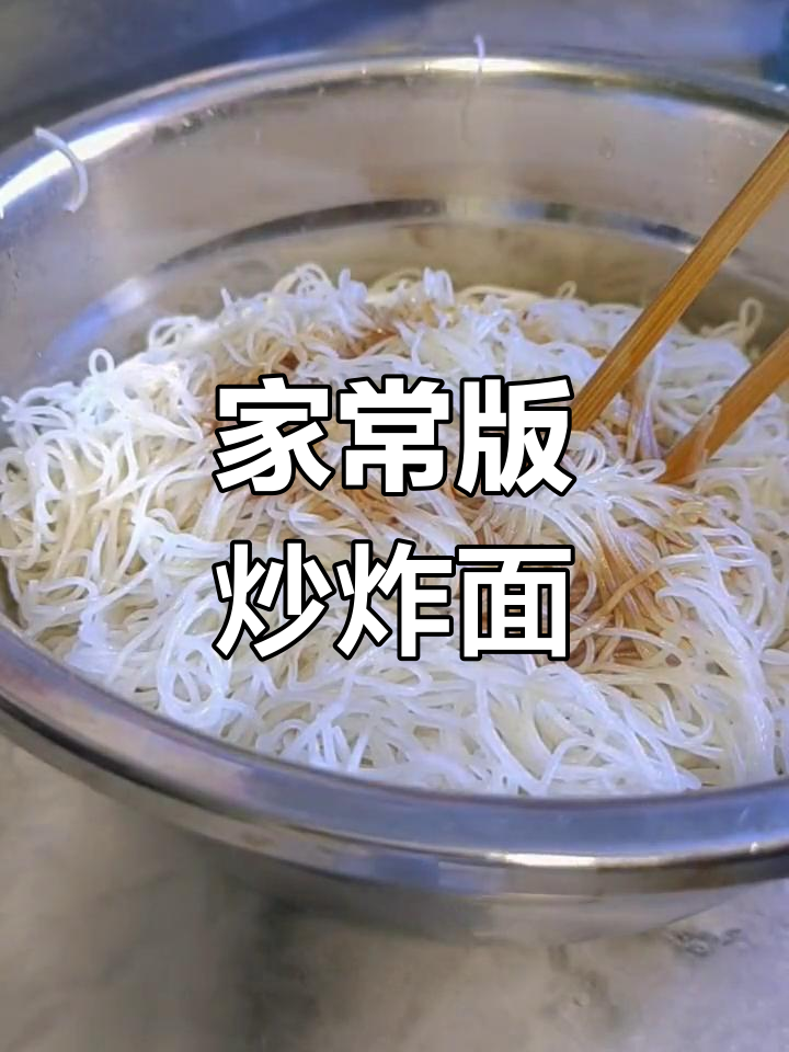 嵊州传统炒榨面,手工制作更美味