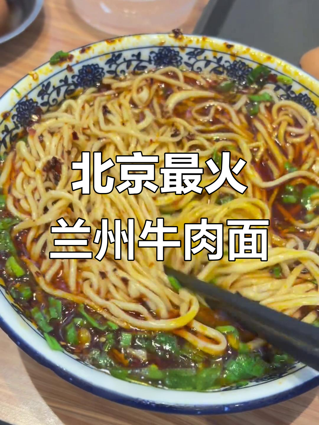 北京最好吃的兰州牛肉面,你心目中的是哪家?