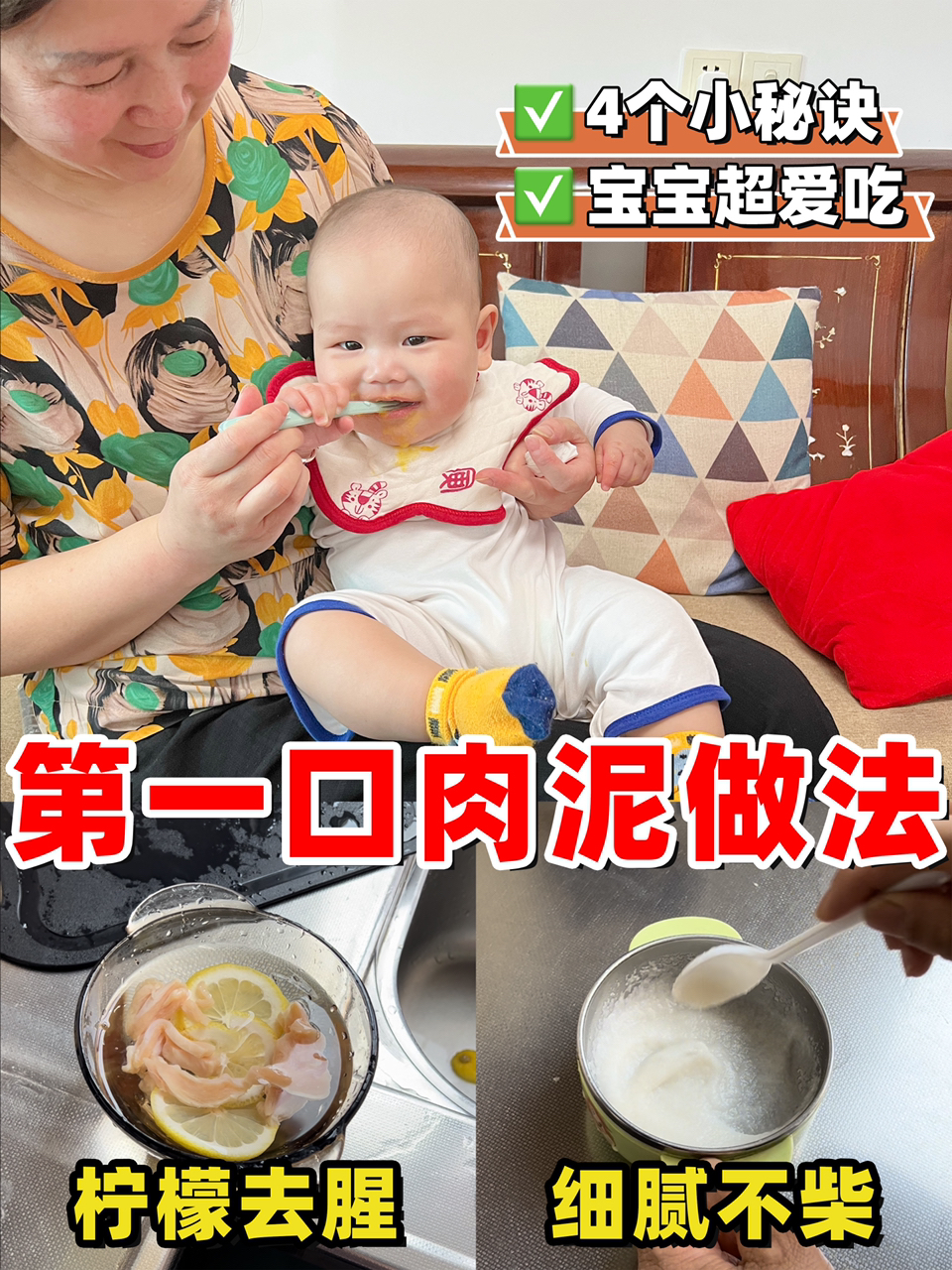 米粉辅食攻略第一口肉泥这样做 宝宝超爱吃