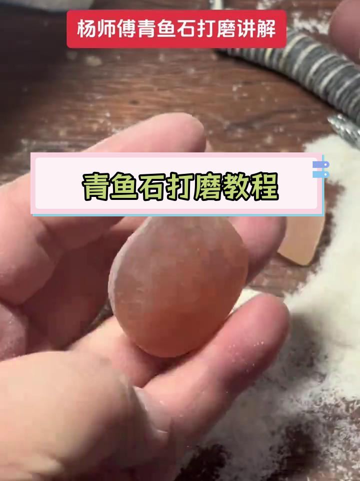 青鱼石打磨与抛光全过程,细节解析