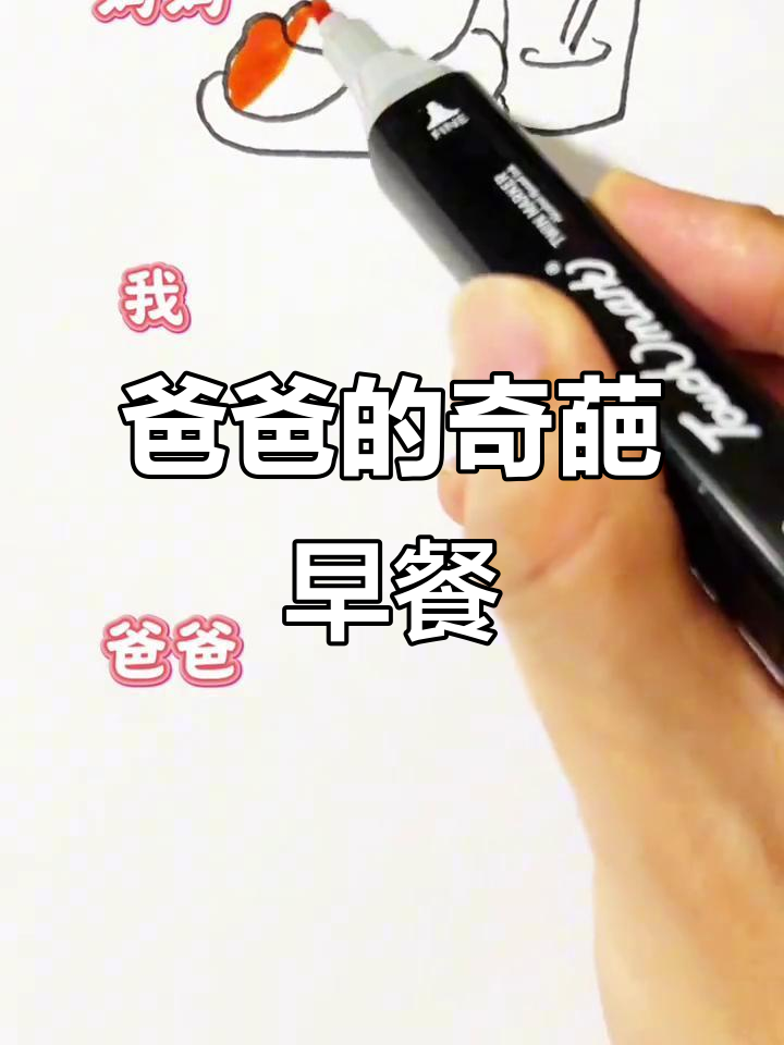 一家三口的早餐，爸爸的吃法太意外了！