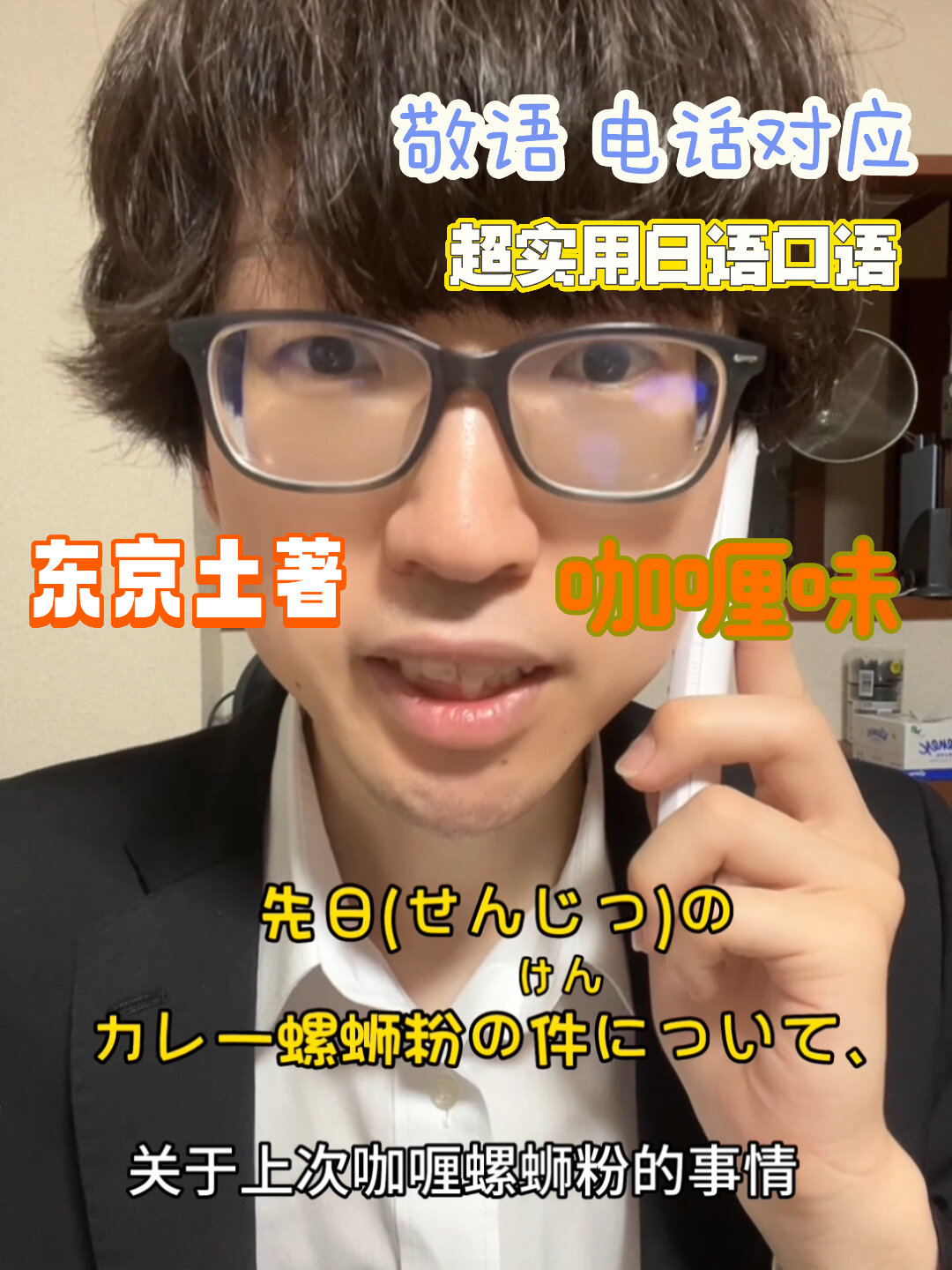 东京土著超实用日语|敬语电话对应篇