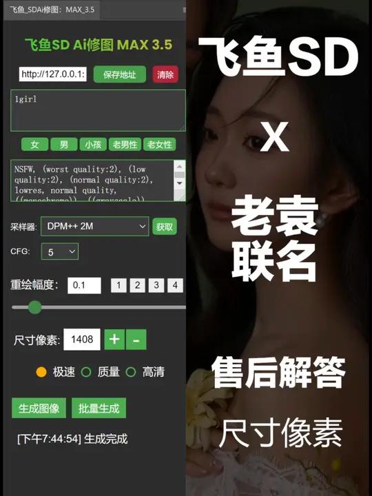 飞鱼SD Ai修图插件售后解答之“尺寸像素到底调多少合适” ps修图 p图 Ai修图 飞鱼