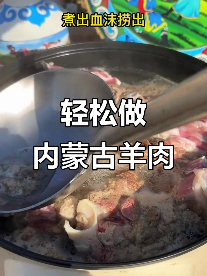 内蒙古羊肉清炖,简单又美味,家庭必备做法