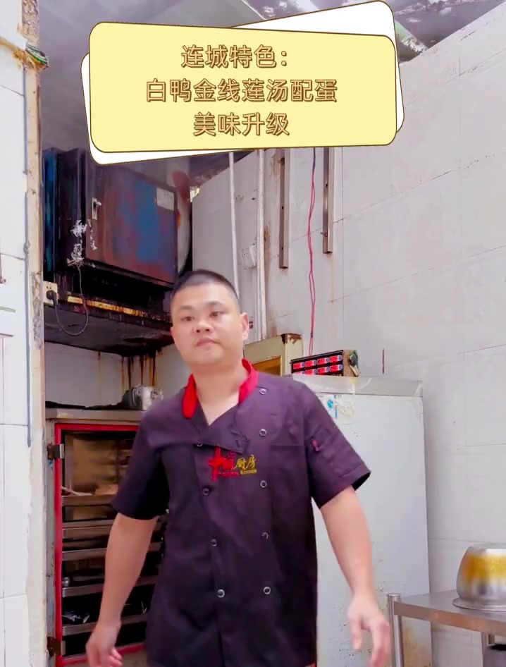 连城特色:白鸭金线莲汤配蛋,美味升级