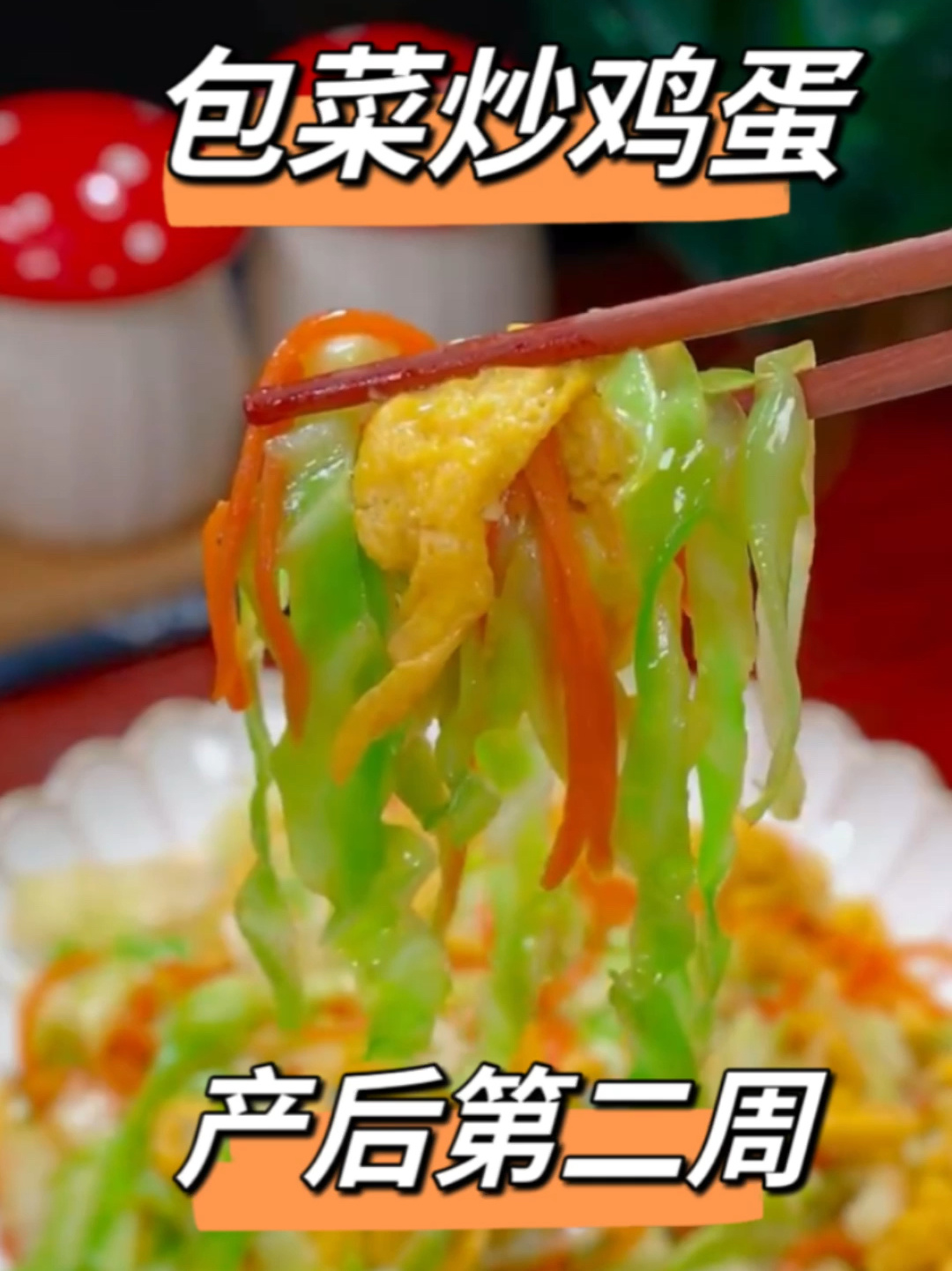 适合月子里吃的8种炒菜之包菜炒鸡蛋