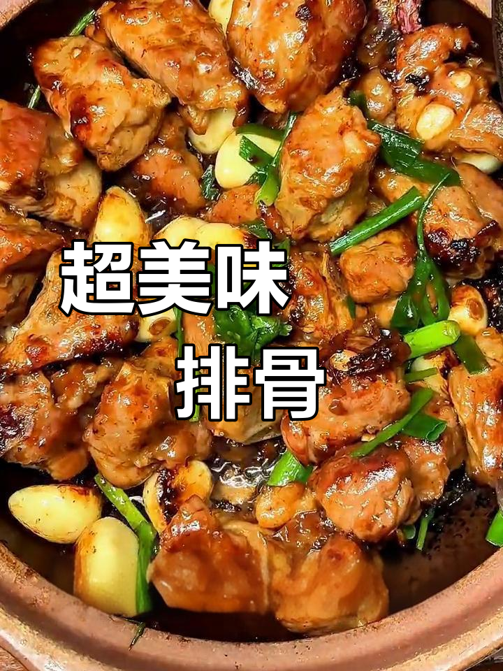 广东啫啫排骨煲,做法超简单,鲜香四溢让人无法抗拒
