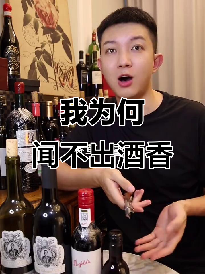 为什么葡萄酒香气我闻不出来?原来是这样!
