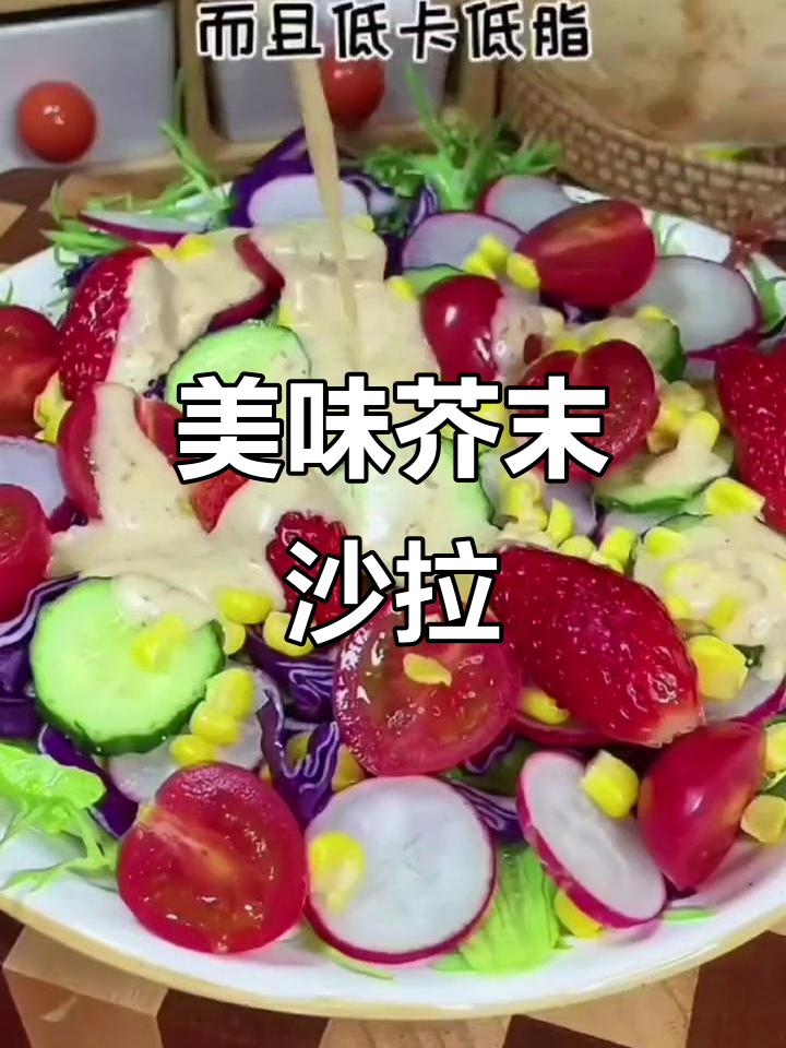 芥末沙拉酱,拌菜凉拌皆宜,味道绝佳!