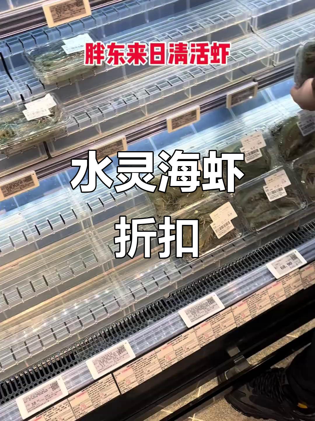 活虾打折,水润诱人,胖东来水产课竟无利可图!