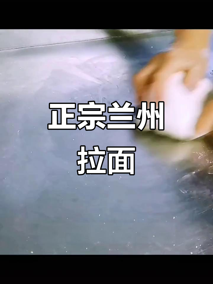 兰州拉面,牛肉面的正宗美味推荐