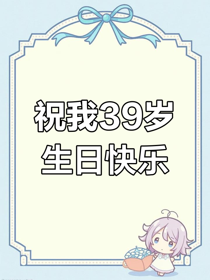 83年属猪8月28日生日快乐,永远快乐!