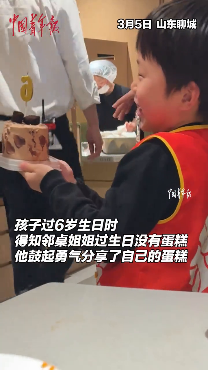 6岁寿星格局打开!孩子主动分享生日蛋糕给领桌姐姐过生日