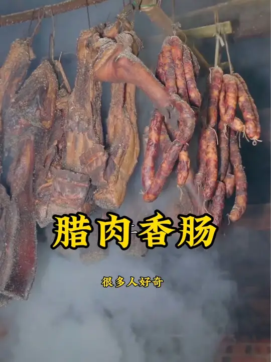 三峡移民到福建,竟发现当地气候不适合做腊肉香肠!
