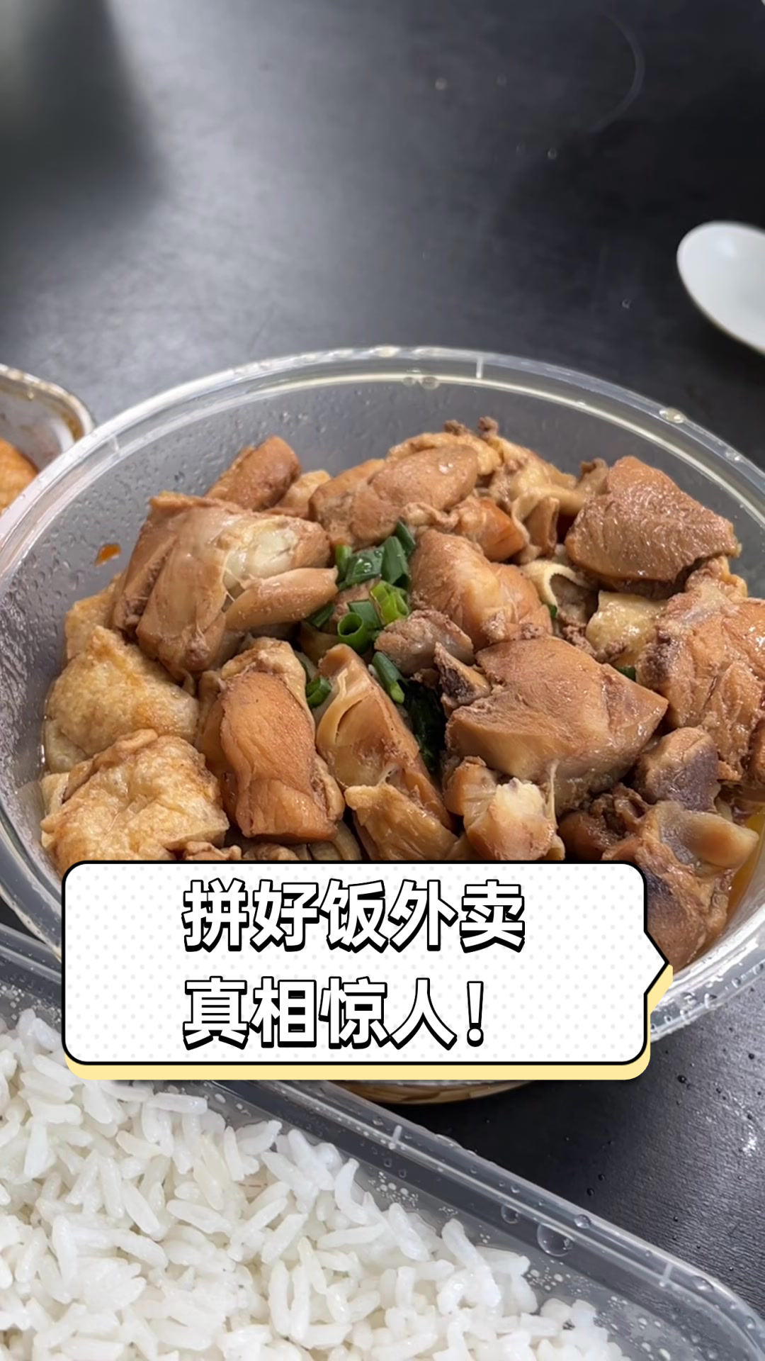 拼好饭外卖真相惊人！