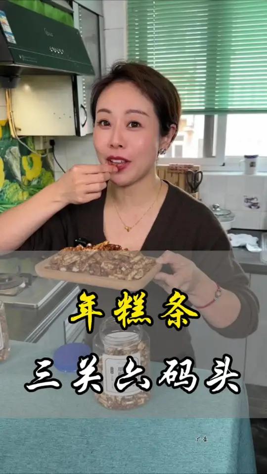 红糖味的年糕条,吃起来米香味浓,脆香脆香的,有小时候的感激觉 谁懂这一口的好吃程度 休闲零