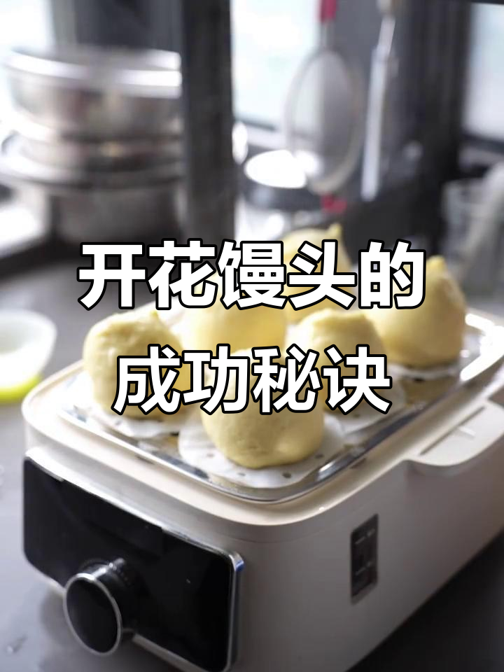 终于找到开花馒头不失败的方法,红糖红枣配方大揭秘