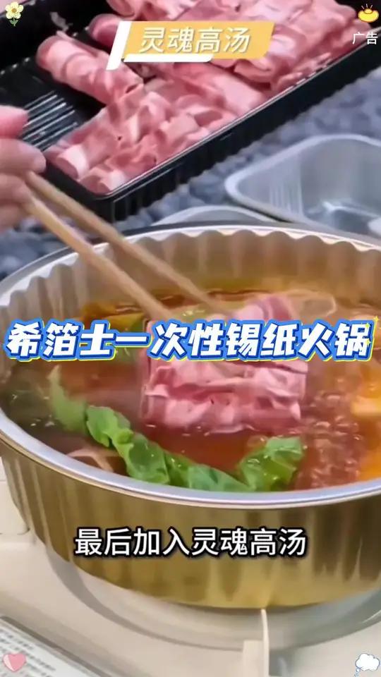 免清洗一次性火锅户外露营锅具野餐锡纸锅 火锅免清洗一次性好物推荐