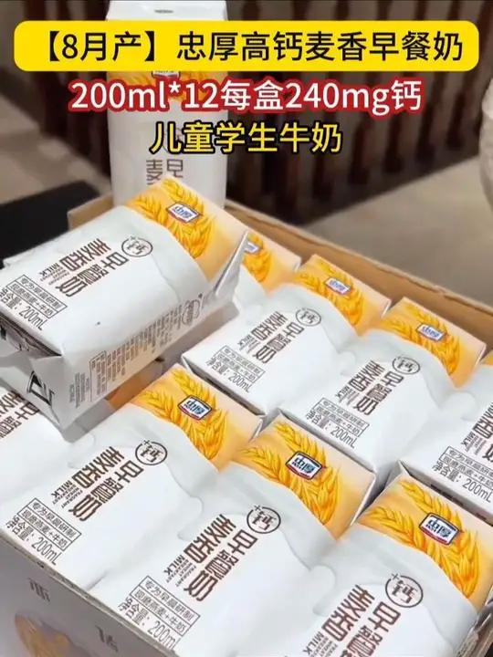 强烈推荐 早餐奶 牛奶推荐 好喝不贵 老品牌