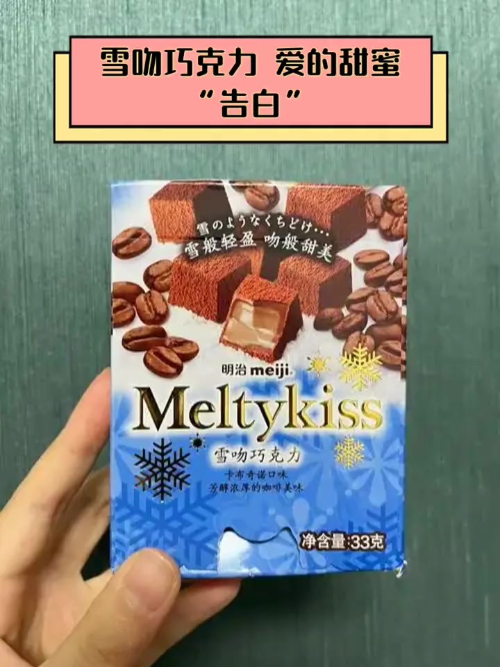雪吻巧克力,爱的甜蜜“告白”