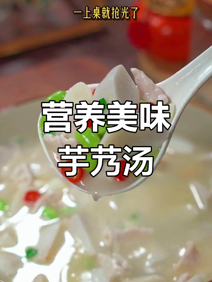 夏日必备,清爽芋头瘦肉汤