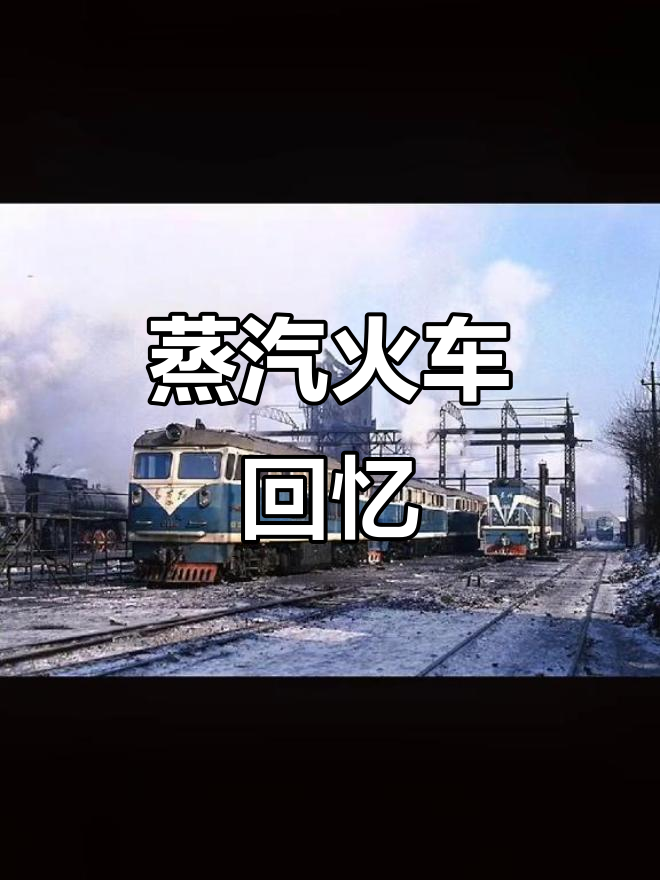 80年代蒸汽火车,汽笛声震撼,偶尔遇见让人兴奋