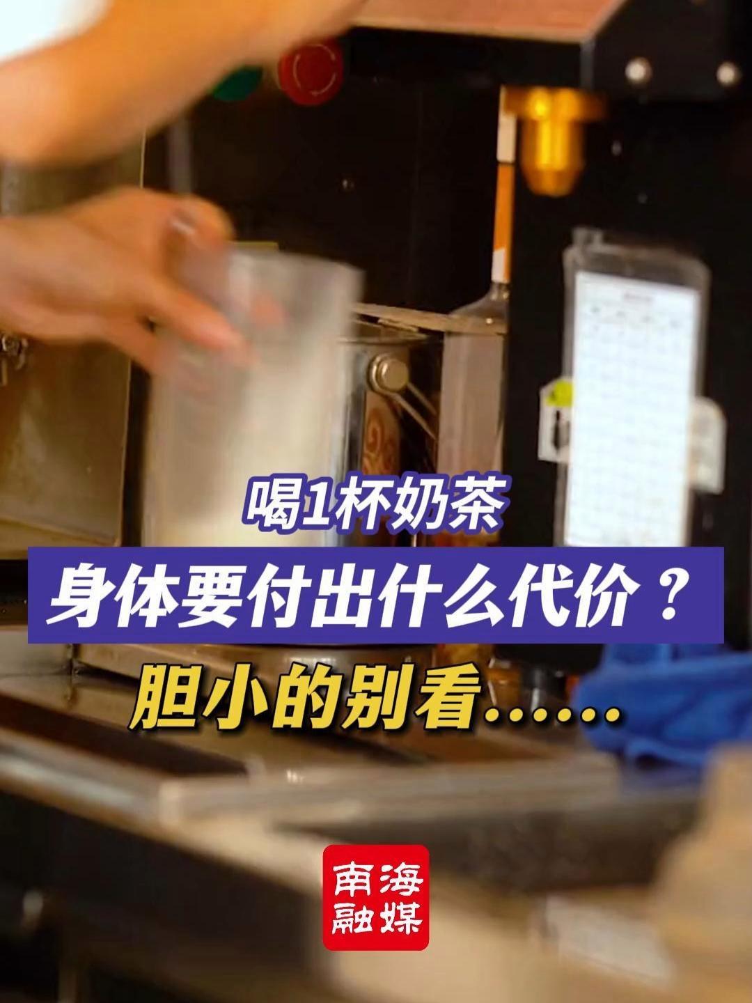 喝1杯奶茶 身体要付出什么代价?经常喝奶茶会怎么样?1、长胖;2、易患糖尿病;3、易患心脏