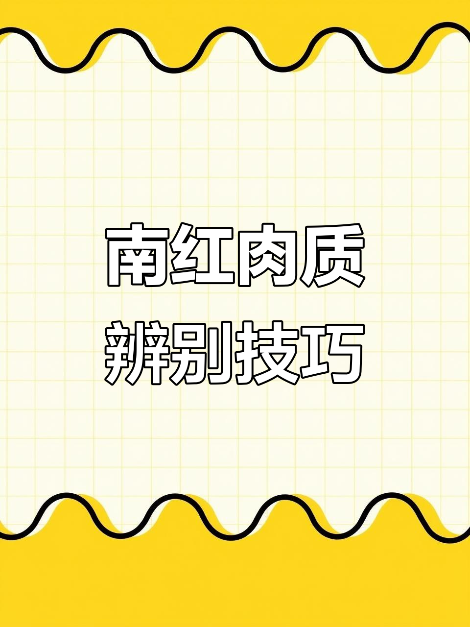 南红肉质如何区分?从五六分到满肉的详细解析