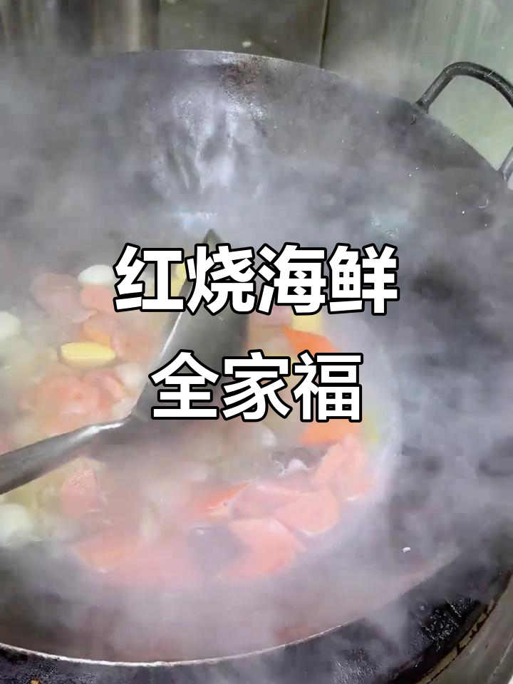 烟台必试海鲜全家福,鱿鱼猪肚贝丁一网打尽