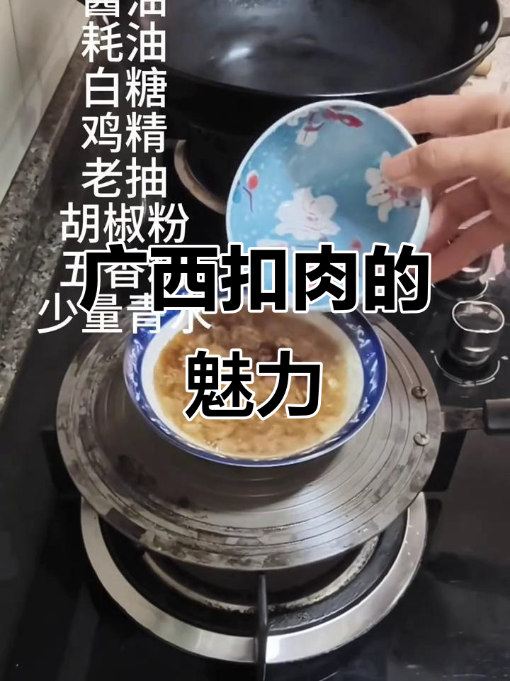 广西扣肉,家常美味,招待客人必试的招牌菜!