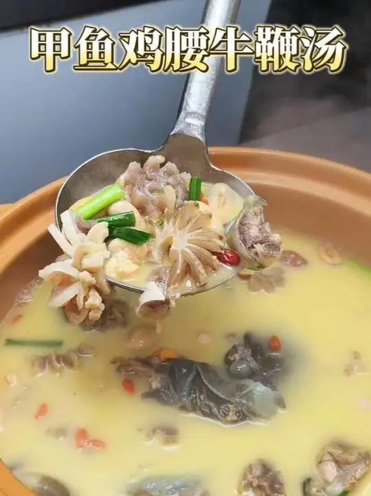 甲鱼鸡腰牛鞭汤 #甲鱼汤做法 #美食创作#聲悦精致餐厅