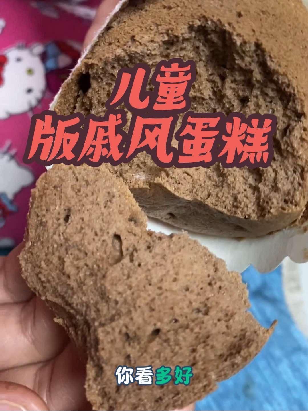 无牛奶版本戚风蛋糕,搅一搅拌一半,小孩都会做,真的是超级简单,赶紧让家里的娃娃一起来学吧,