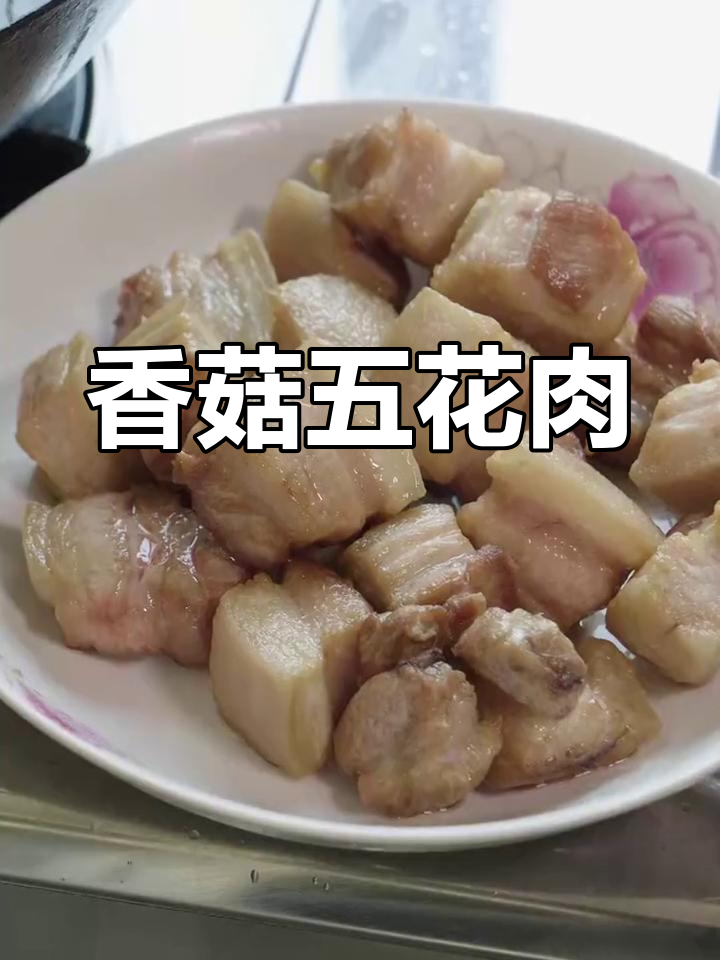 香菇炖肉的家常做法,简单又美味