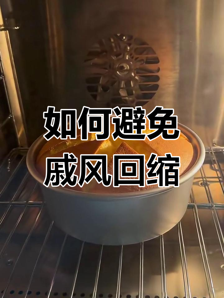 戚风蛋糕不回缩不凹陷的秘诀,掌握这些技巧让口感更佳
