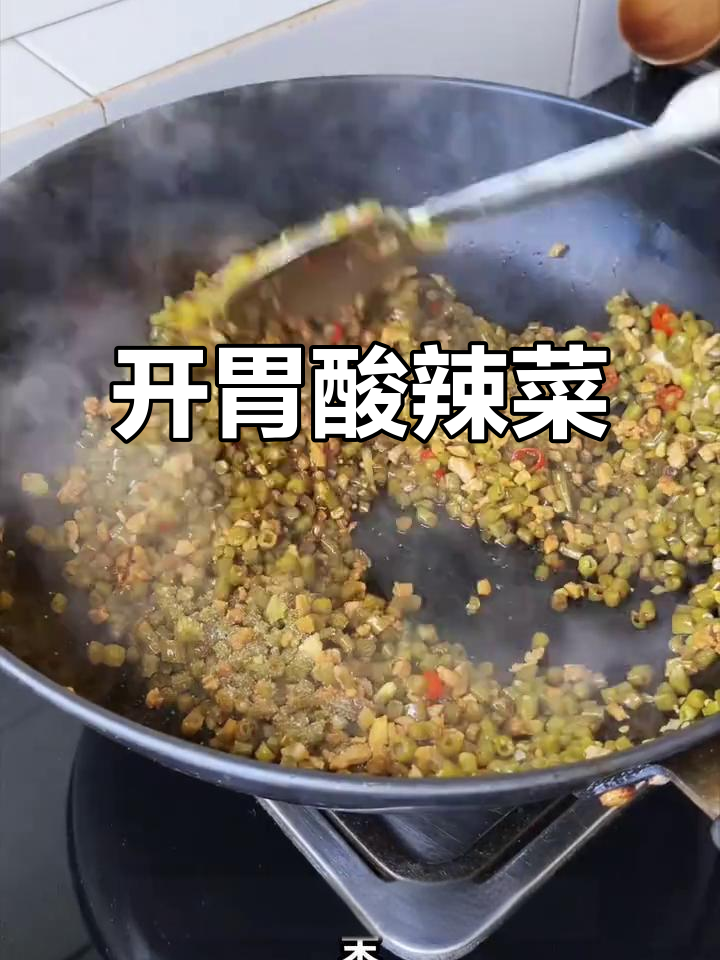 酸豆角炒肉,开胃下饭,拌米饭绝配!