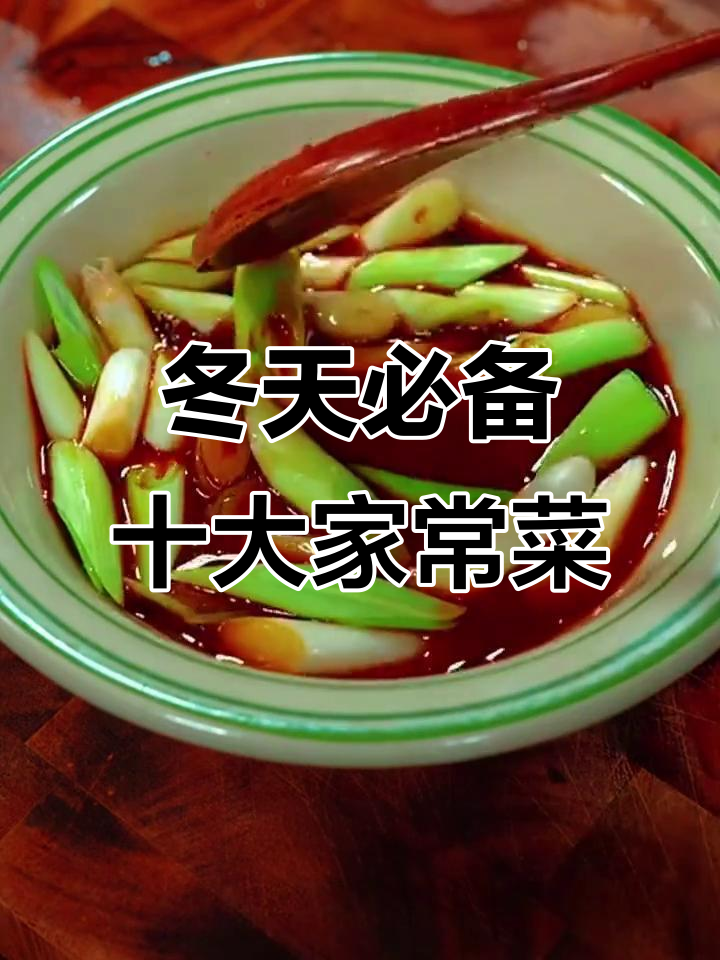 冬季必吃10道家常菜,最后一道价值百万