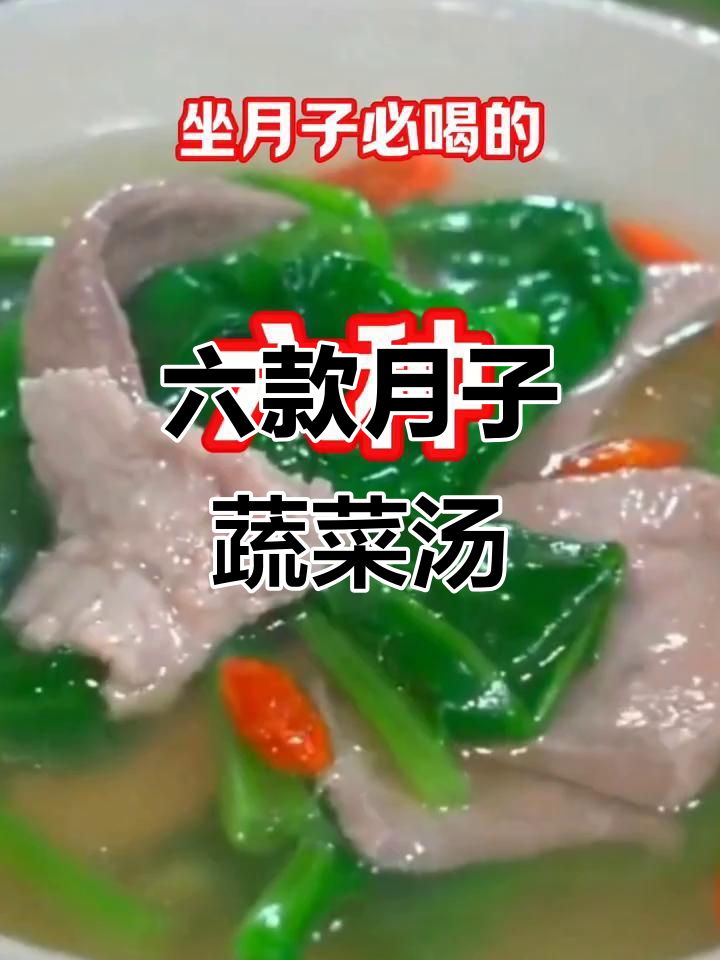 产后恢复必吃!六种蔬菜汤,老公亲手做给你喝