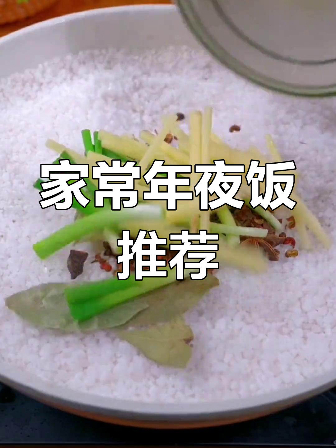 春节家宴必备10道经典家常菜